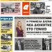 ΠΡΩΤΟΣΕΛΙΔΟ ΣΑΒΒΑΤΟ 23 ΝΟΕΜΒΡΙΟΥ 2019