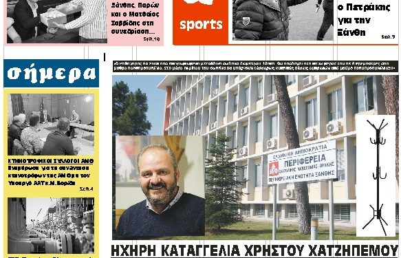 ΠΡΩΤΟΣΕΛΙΔΟ ΤΕΤΑΡΤΗ 27 ΝΟΕΜΒΡΙΟΥ 2019