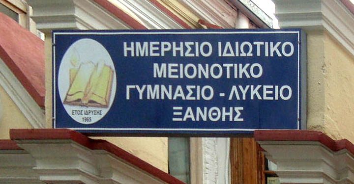 Μπουρχάν Μπαράν: Ανεπαρκής απάντηση του Υπουργείου Υποδομών για το Μειονοτικό Γυμνάσιο-  Λύκειο Ξάνθης ως σαν ένας νέος Πόντιος Πιλάτος