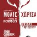 ΣΦΗΝΑΚΙΑ ΚΑΙ ΛΑΒΡΑΚΙΑ
