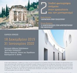 Έκθεση φωτογραφίας των Ιταλών φωτογράφων Paolo Morello και Bruna Biamino  στο Ίδρυμα Θρακικής Τέχνης &Παράδοσης