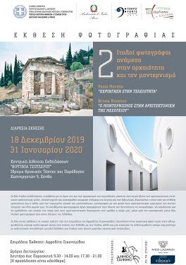 Έκθεση φωτογραφίας των Ιταλών φωτογράφων Paolo Morello και Bruna Biamino  στο Ίδρυμα Θρακικής Τέχνης &Παράδοσης