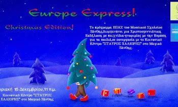 Στο Κοινωνικό Κέντρο «ΣΤΑΥΡΟΣ ΧΑΛΙΟΡΗΣ» η Χριστουγεννιάτικη εκδήλωση του Μουσικού Σχολείου Ξάνθης