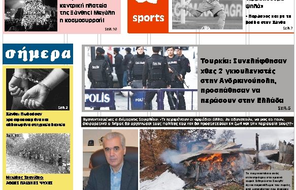 ΠΡΩΤΟΣΕΛΙΔΟ ΤΡΙΤΗ 10 ΔΕΚΕΜΒΡΙΟΥ 2019