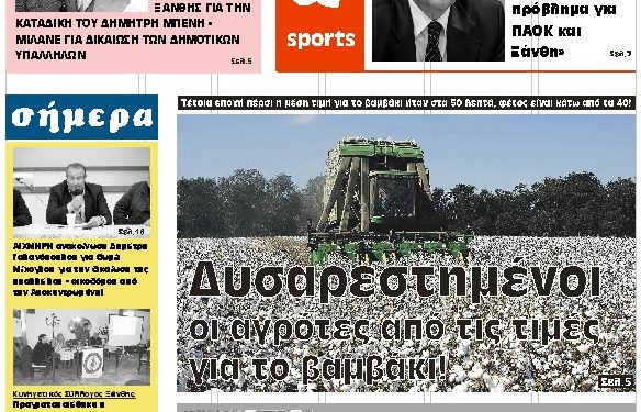 ΠΡΩΤΟΣΕΛΙΔΟ ΠΕΜΠΤΗ 12 ΔΕΚΕΜΒΡΙΟΥ 2019