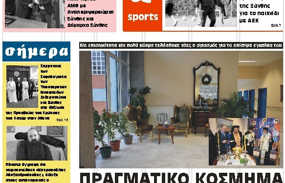 ΠΡΩΤΟΣΕΛΙΔΟ ΠΑΡΑΣΚΕΥΗ 13 ΔΕΚΕΜΒΡΙΟΥ 2019