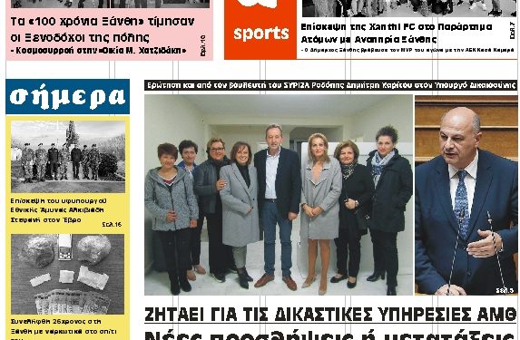 ΠΡΩΤΟΣΕΛΙΔΟ 17 ΔΕΚΕΜΒΡΙΟΥ 2019