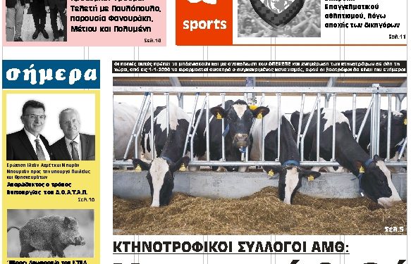 ΠΡΩΤΟΣΕΛΙΔΟ ΤΕΤΑΡΤΗ 18 ΔΕΚΕΜΒΡΙΟΥ 2019