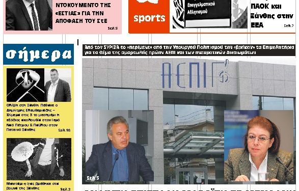 ΠΡΩΤΟΣΕΛΙΔΟ ΠΑΡΑΣΚΕΥΗ 20 ΔΕΚΕΜΒΡΙΟΥ 2019