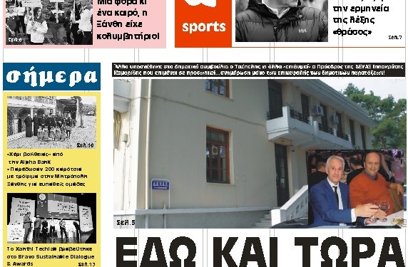 ΤΡΙΤΗ 24 ΔΕΚΕΜΒΡΙΟΥ 2019