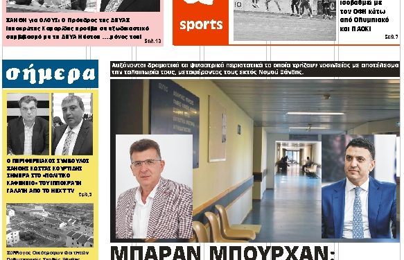 ΠΡΩΤΟΣΕΛΙΔΟ ΤΡΙΤΗ 3 ΔΕΚΕΜΒΡΙΟΥ 2019