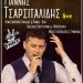 ΣΦΗΝΑΚΙΑ ΚΑΙ ΛΑΒΡΑΚΙΑ
