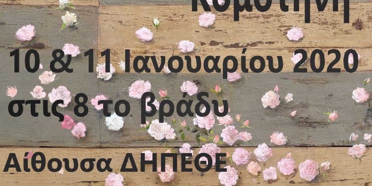 ΣΦΗΝΑΚΙΑ ΚΑΙ ΛΑΒΡΑΚΙΑ