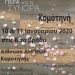 ΣΦΗΝΑΚΙΑ ΚΑΙ ΛΑΒΡΑΚΙΑ