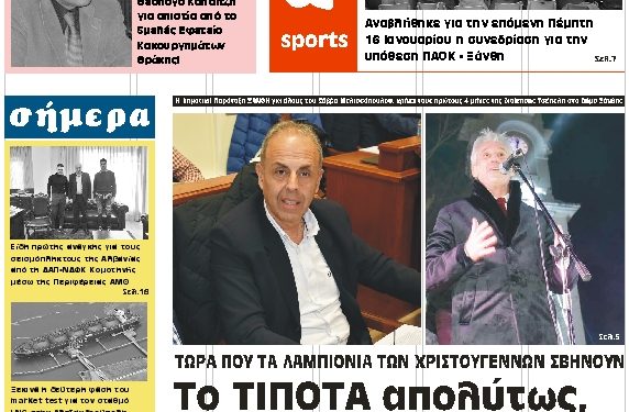 ΠΡΩΤΟΣΕΛΙΔΟ ΣΑΒΒΑΤΟ 11 ΙΑΝΟΥΑΡΙΟΥ 2020