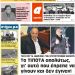 ΠΡΩΤΟΣΕΛΙΔΟ ΣΑΒΒΑΤΟ 11 ΙΑΝΟΥΑΡΙΟΥ 2020