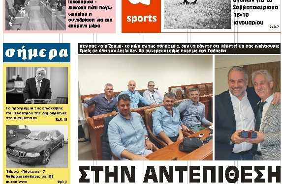 ΠΡΩΤΟΣΕΛΙΔΟ ΤΕΤΑΡΤΗ 15 ΙΑΝΟΥΑΡΙΟΥ 2020