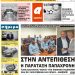 ΠΡΩΤΟΣΕΛΙΔΟ ΤΕΤΑΡΤΗ 15 ΙΑΝΟΥΑΡΙΟΥ 2020