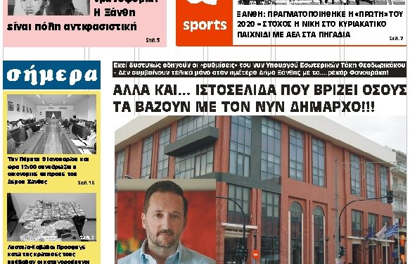 ΠΡΩΤΟΣΕΛΙΔΟ ΣΑΒΒΑΤΟ 4 ΙΑΝΟΥΑΡΙΟΥ 2020