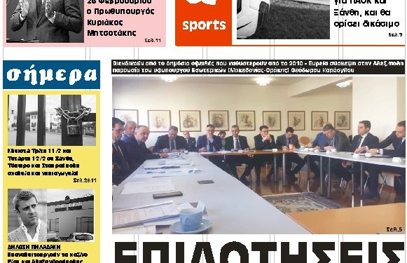 ΠΡΩΤΟΣΕΛΙΔΟ ΤΡΙΤΗ 11 ΦΕΒΡΟΥΑΡΙΟΥ 2020