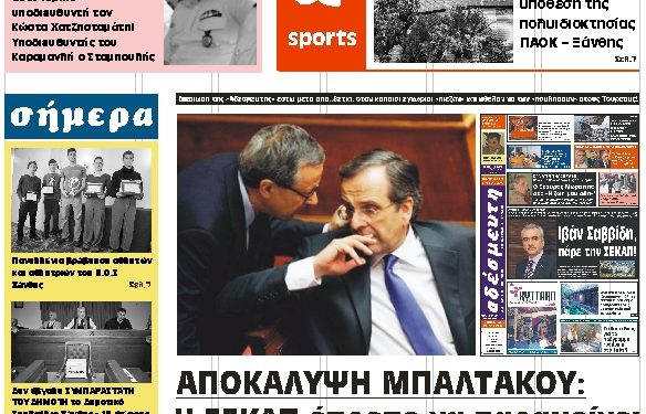 ΠΡΩΤΟΣΕΛΙΔΟ ΤΕΤΑΡΤΗ 12 ΦΕΒΡΟΥΑΡΙΟΥ 2020