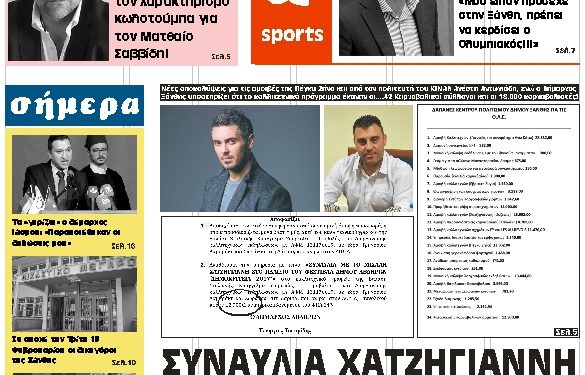 ΠΡΩΤΟΣΕΛΙΔΟ ΠΑΡΑΣΚΕΥΗ 14 ΦΕΒΡΟΥΑΡΙΟΥ 2020