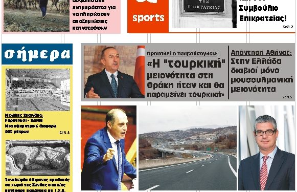 ΠΡΩΤΟΣΕΛΙΔΟ ΤΕΤΑΡΤΗ 19 ΦΕΒΡΟΥΑΡΙΟΥ 2020