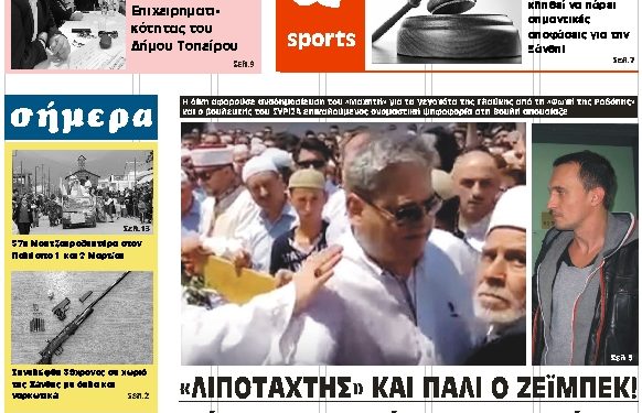 ΠΡΩΤΟΣΕΛΙΔΟ ΤΕΤΑΡΤΗ 26 ΦΕΒΡΟΥΑΡΙΟΥ 2020