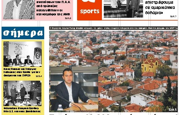 ΠΡΩΤΟΣΕΛΙΔΟ ΤΡΙΤΗ 4 ΦΕΒΡΟΥΑΡΙΟΥ 2020