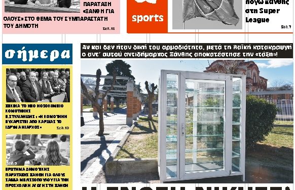 ΠΡΩΤΟΣΕΛΙΔΟ ΣΑΒΒΑΤΟ 8 ΦΕΒΡΟΥΑΡΙΟΥ 2020