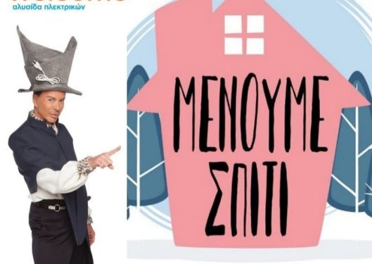 ΣΦΗΝΑΚΙΑ ΚΑΙ ΛΑΒΡΑΚΙΑ