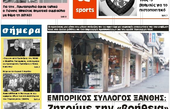 ΠΡΩΤΟΣΕΛΙΔΟ ΠΕΜΠΤΗ 12 ΜΑΡΤΙΟΥ 2020