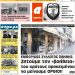 ΠΡΩΤΟΣΕΛΙΔΟ ΠΕΜΠΤΗ 12 ΜΑΡΤΙΟΥ 2020