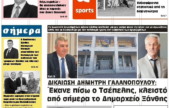 ΠΡΩΤΟΣΕΛΙΔΟ ΠΕΜΠΤΗ 19 ΜΑΡΤΙΟΥ 2020