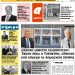 ΠΡΩΤΟΣΕΛΙΔΟ ΠΕΜΠΤΗ 19 ΜΑΡΤΙΟΥ 2020
