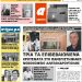 ΠΡΩΤΟΣΕΛΙΔΟ ΠΑΡΑΣΚΕΥΗ 20 ΜΑΡΤΙΟΥ 2020