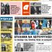 ΠΡΩΤΟΣΕΛΙΔΟ ΣΑΒΒΑΤΟ 21 ΜΑΡΤΙΟΥ 2020