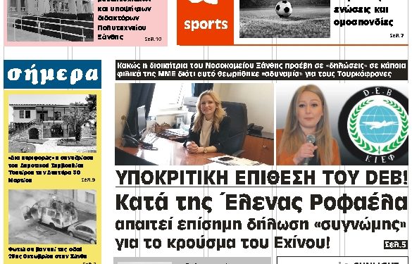 ΠΡΩΤΟΣΕΛΙΔΟ ΤΕΤΑΡΤΗ 25 ΜΑΡΤΙΟΥ 2020