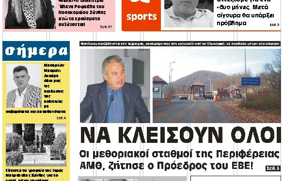 ΠΡΩΤΟΣΕΛΙΔΟ ΤΡΙΤΗ 24 ΜΑΡΤΙΟΥ 2020