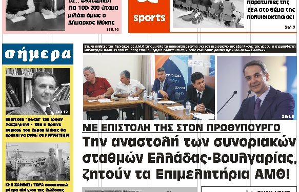ΠΡΩΤΟΣΕΛΙΔΟ ΠΑΡΑΣΚΕΥΗ 27 ΜΑΡΤΙΟΥ 2020