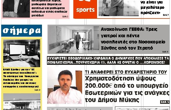 ΠΡΩΤΟΣΕΛΙΔΟ ΤΡΙΤΗ 31 ΔΕΚΕΜΒΡΙΟΥ 2020