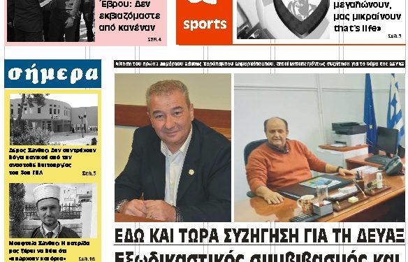 ΠΡΩΤΟΣΕΛΙΔΟ ΤΕΤΑΡΤΗ 4 ΜΑΡΤΙΟΥ 2020