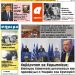 ΠΡΩΤΟΣΕΛΙΔΟ ΠΑΡΑΣΚΕΥΗ 6 ΜΑΡΤΙΟΥ 2020