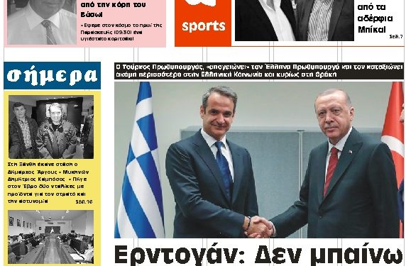 ΠΡΩΤΟΣΕΛΙΔΟ ΣΑΒΒΑΤΟ 7 ΜΑΡΤΙΟΥ 2020