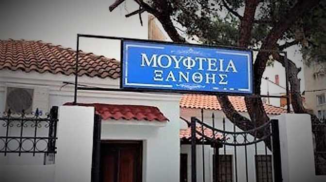 Κάλεσμα της Μουφτείας Ξάνθης σε όλους τους μουσουλμάνους συμπολίτες -ιδίως αυτούς που ανήκουν στις ευπαθείς ομάδες – να αποφεύγουν μετακινήσεις για θρησκευτικούς λόγους