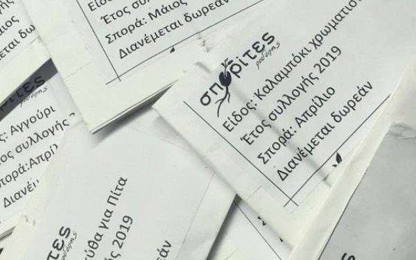 Οι Σπορίτες Έβρου διανέμουν ταχυδρομικά δωρεάν σπόρους παραδοσιακών καλλιεργειών