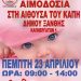 ΣΦΗΝΑΚΙΑ ΚΑΙ ΛΑΒΡΑΚΙΑ