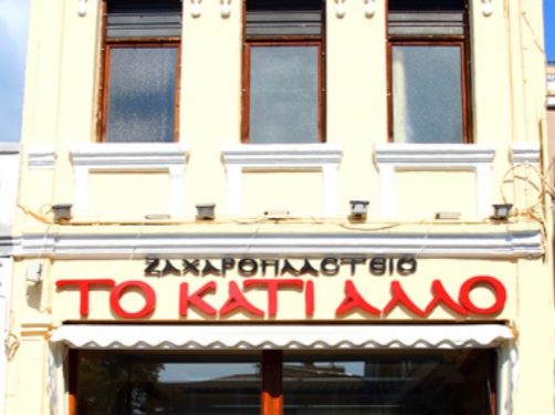 ΣΦΗΝΑΚΙΑ ΚΑΙ ΛΑΒΡΑΚΙΑ