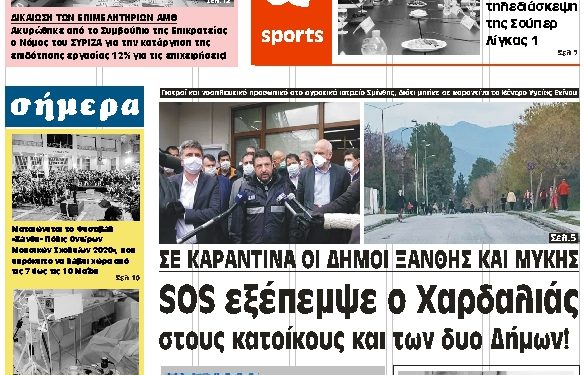 ΠΡΩΤΟΣΕΛΙΔΟ ΤΕΤΑΡΤΗ 1 ΑΠΡΙΛΙΟΥ 2020