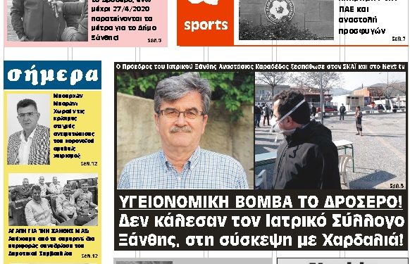 ΠΡΩΤΟΣΕΛΙΔΟ ΤΡΙΤΗ 14 ΑΠΡΙΛΙΟΥ 2020